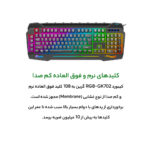 کیبورد مخصوص بازی گرین مدل GK702-RGB