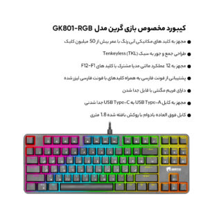 کیبورد مخصوص بازی گرین مدل GK801-RGB